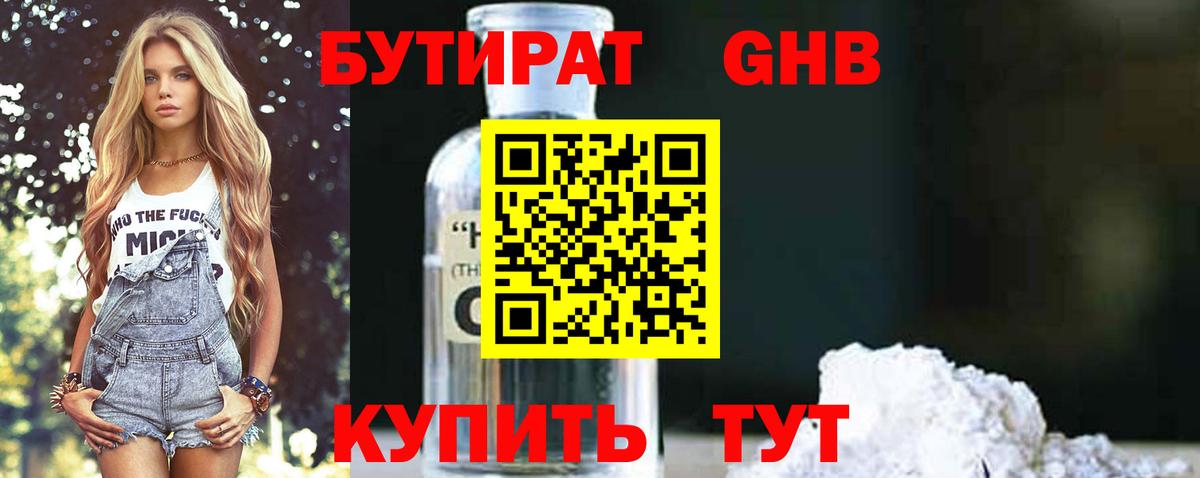 Саров  Бутират оксибутират  Вход с VPN 