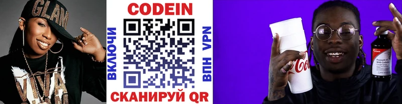 Кодеин Purple Drank Саров