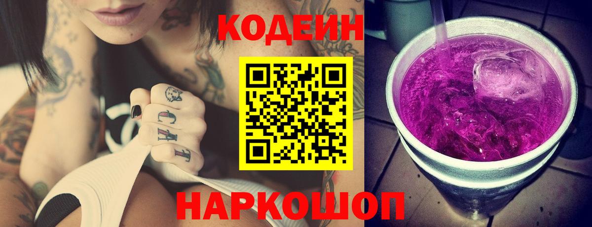 Кодеиновый сироп Lean напиток Lean (лин) Саров