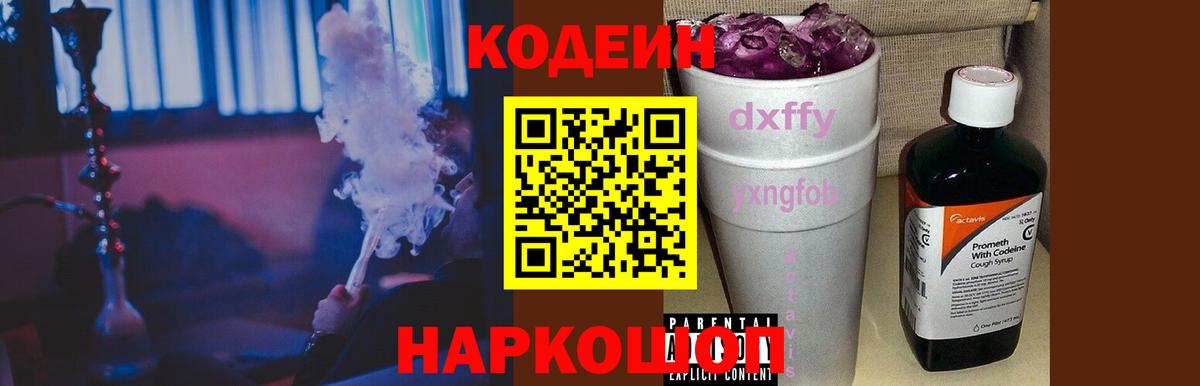 Кодеиновый сироп Lean напиток Lean (лин)  Вход с VPN  Кодеин напиток Lean (лин)  Саров 