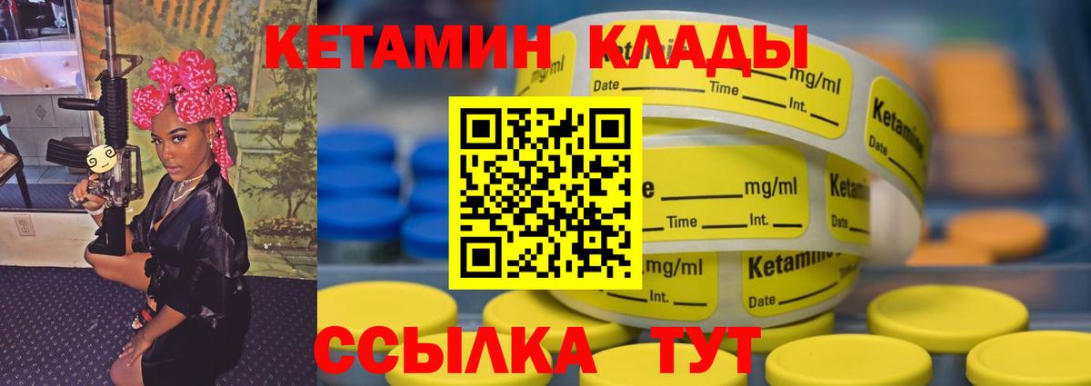 Саров  КЕТАМИН VHQ  Вход с VPN 