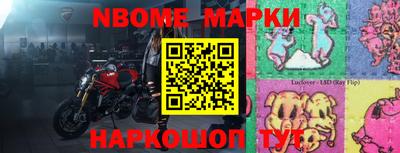 марки nbome Рыбинск