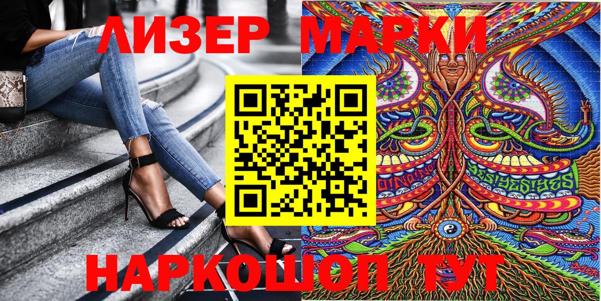 Наркотические марки 1500мкг Саров